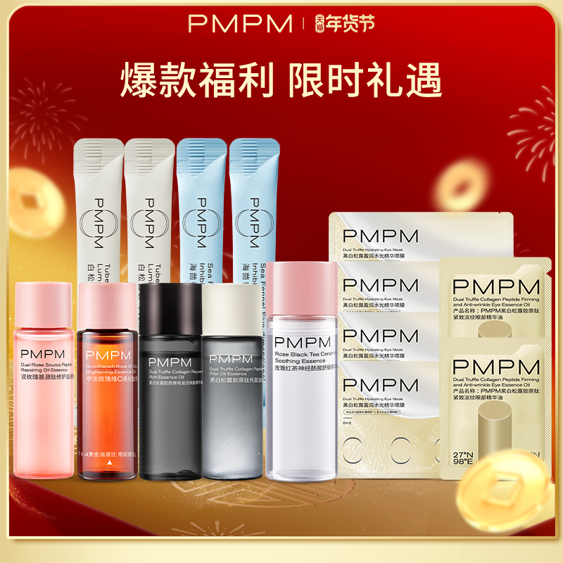 PMPM宇宙玫瑰精华油松露黑精油气泡油洁面