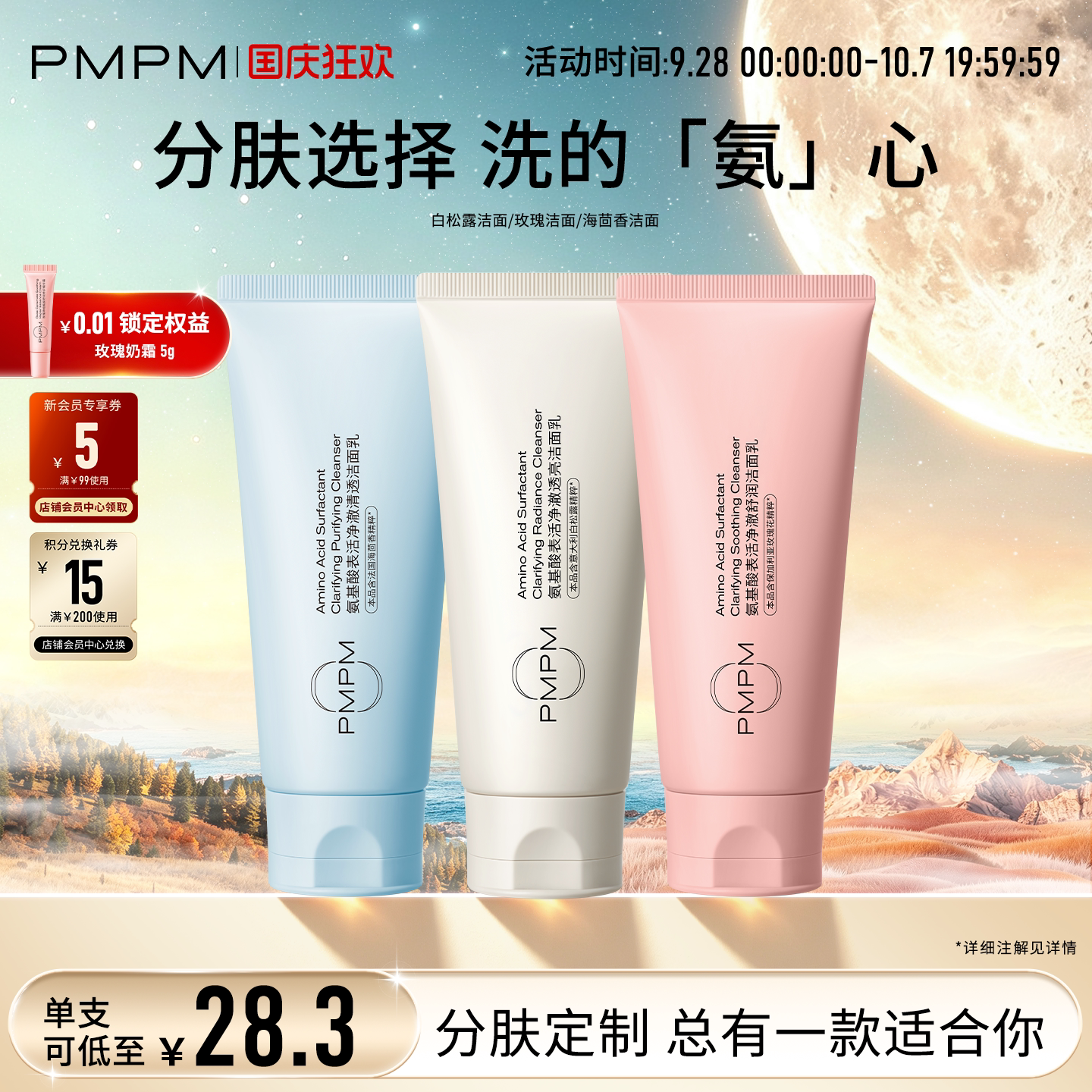 PMPM氨基酸洗面奶100g 拍1件 13元 - 清风线报