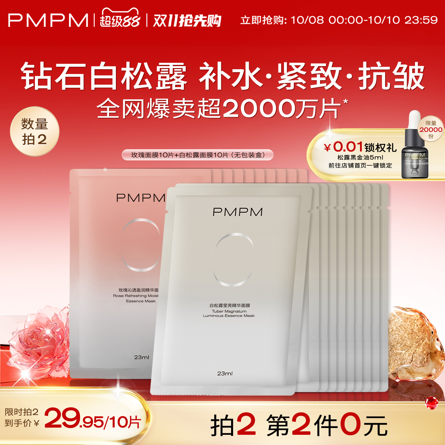 焕亮舒缓养肤抗初老，白松露精萃盈亮肌肤