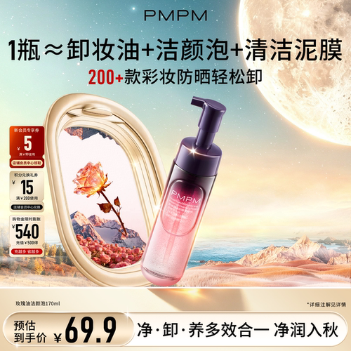 【升级Pro】PMPM玫瑰蓝海小气泡精华洁颜洗面奶保湿控油清洁卸妆