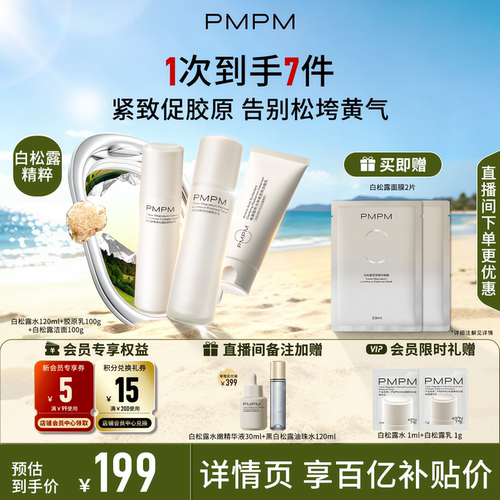 白松露抗皱控油祛痘修护敏感肌