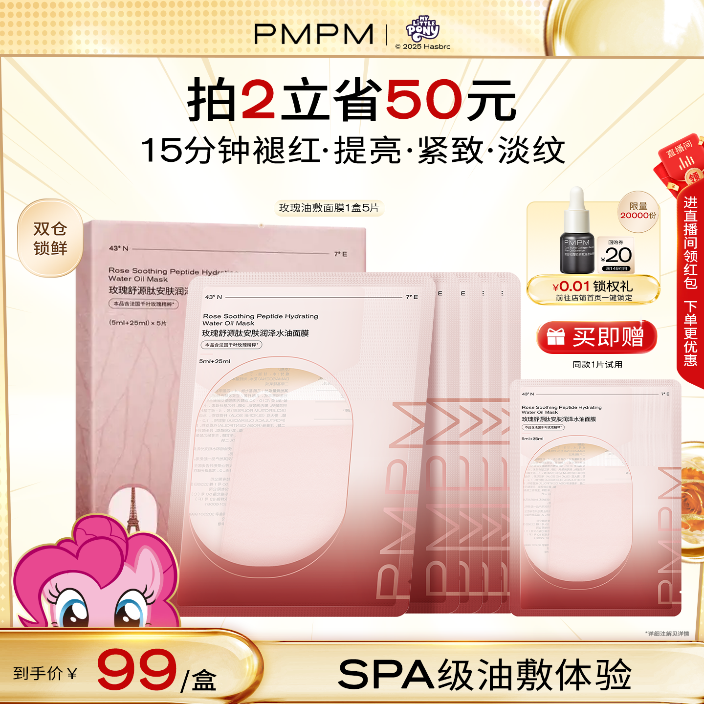 PMPM玫瑰油敷面膜补水紧致肌肤