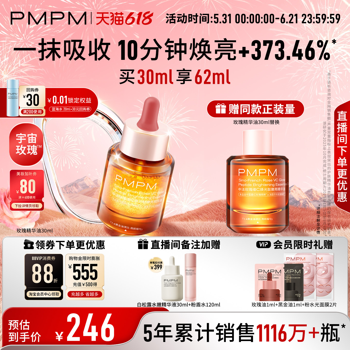 【立即抢购】PMPM宇宙玫瑰精华油4.0VC嫩亮抗皱紧致以油养肤修护