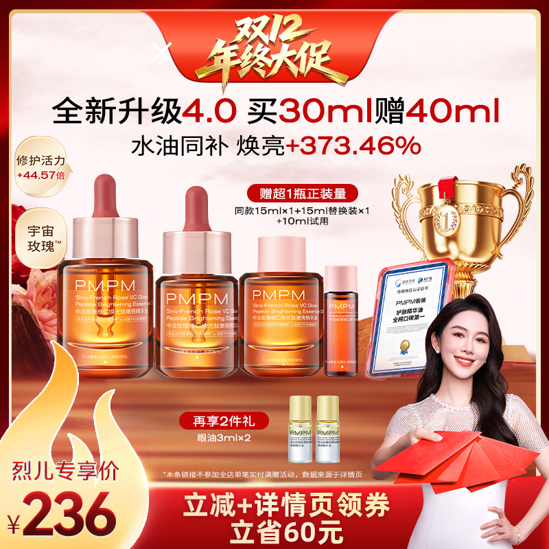 【烈儿宝贝直播间】 PMPM玫瑰精华油4.0提亮VC提亮紧致以油养肤