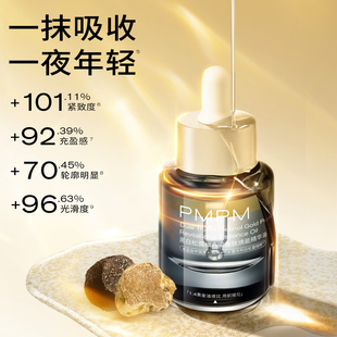 【李佳琦直播间38大促】PMPM黑白松露维A鎏金肽焕能精华油