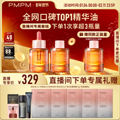 PMPM玫瑰精华油4.0嫩亮套装 自播专享 VC抗皱紧致修护