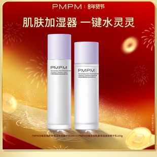 【立即抢购】PMPM白睡莲精华水乳套装烟酰胺保湿干皮补水保湿