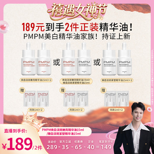 【禧物社】PMPM玫瑰嫩白精华油松露臻白精华油美白特证