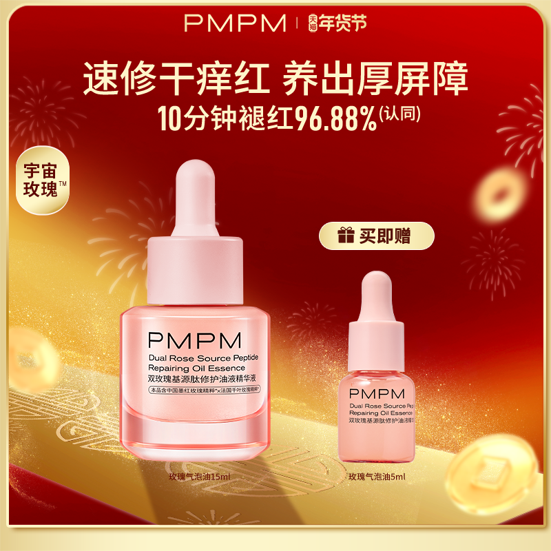 【秒杀】PMPM玫瑰松露气泡油15ml抗皱紧致修护促胶原舒缓保湿,美容护肤/美体/精油,精华油,淘宝优惠券,粉丝福利购,淘宝优惠卷