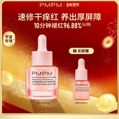 秒杀 PMPM玫瑰松露气泡油15ml抗皱紧致修护促胶原舒缓保湿