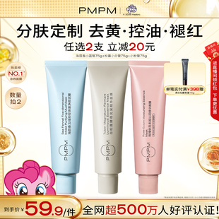 PMPM白松露玫瑰小白管涂抹面膜清洁泥膜控油去黄退红 品牌热卖