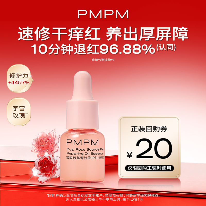 赠20元正装回购券