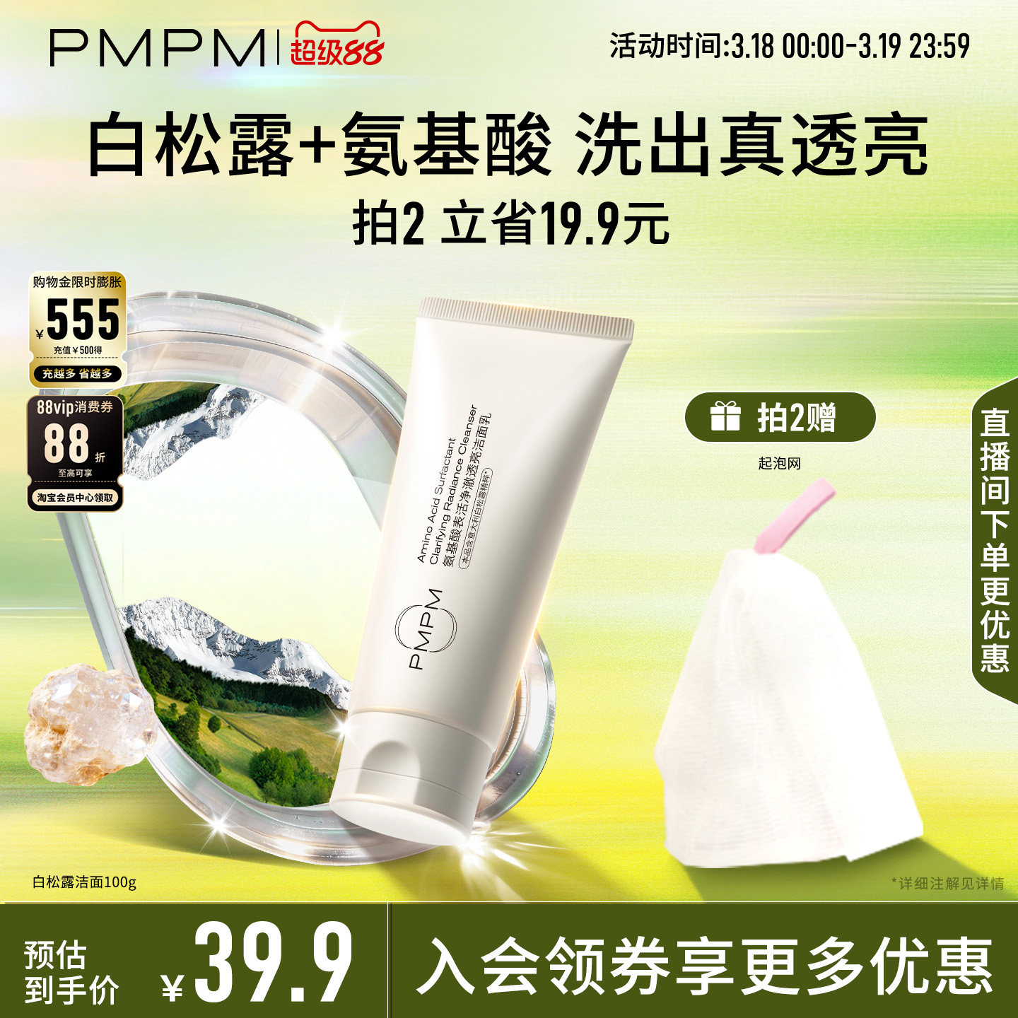 【品牌畅销】PMPM洗面奶氨基酸白松露洁面清洁保湿男士女士敏感肌