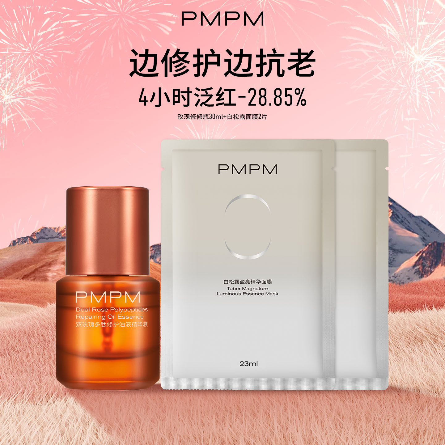 PMPM双玫瑰多肽修护精华液修修瓶油液精华液紧致修护VC角鲨烷