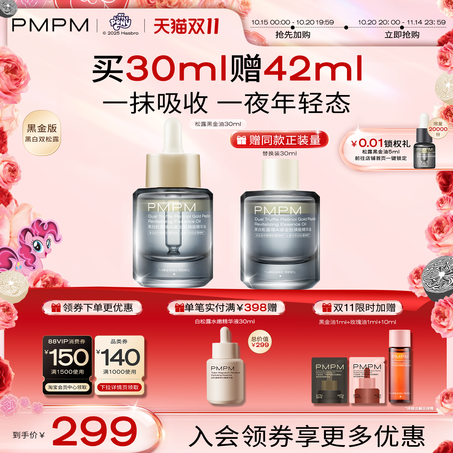 【立即抢购】PMPM黑白松露黑金油以油养肤紧致淡纹修护舒缓面部