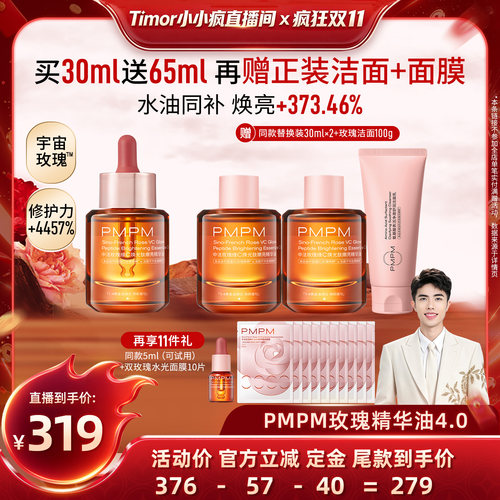 【先加购！15号付定金】 PMPM玫瑰精华油4.0嫩亮修护以油养肤