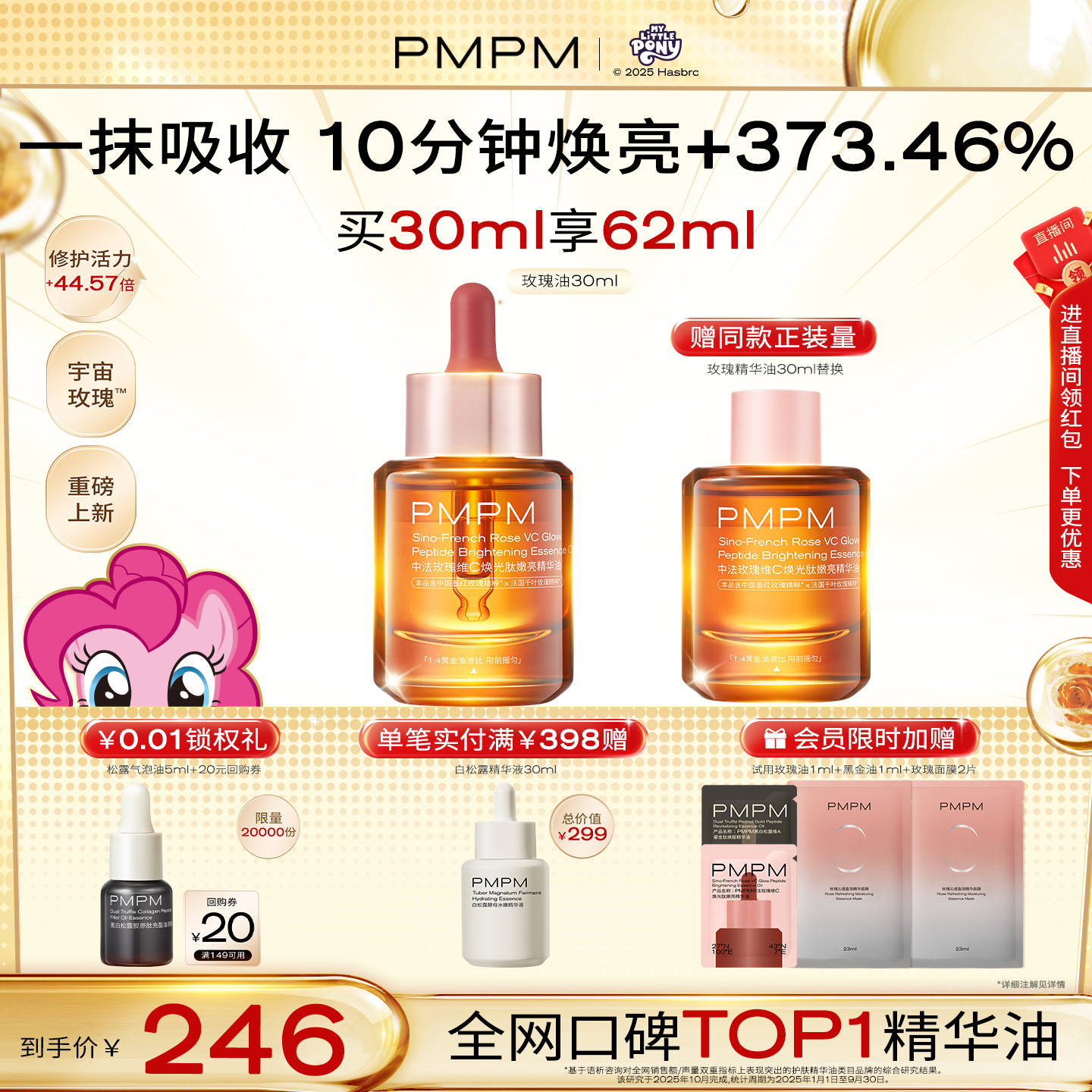 【重磅上新】PMPM宇宙玫瑰精华油4.0VC嫩亮提亮紧致以油养肤修护