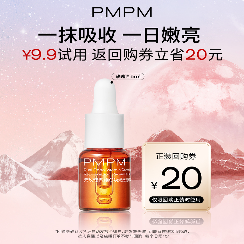 嫩亮修护玫瑰精华油旅行装
