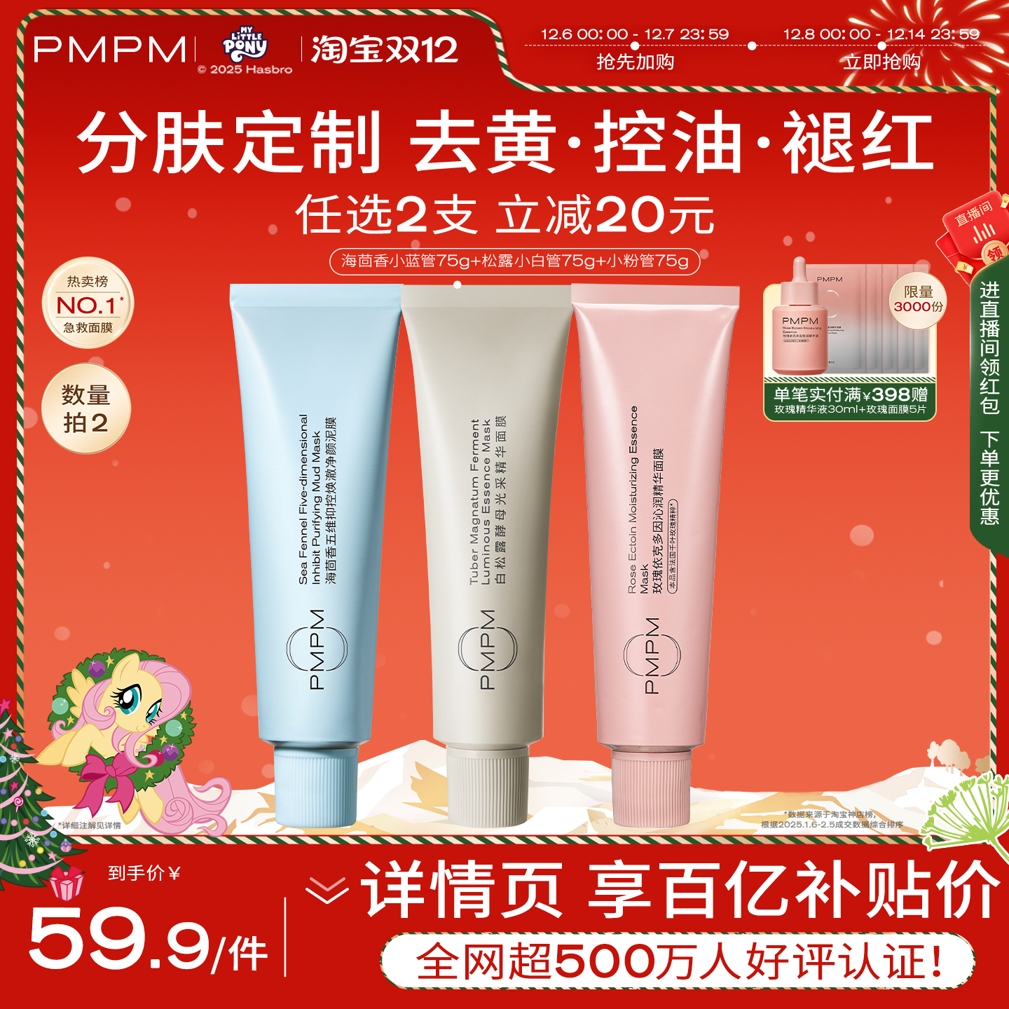 PMPM松露涂抹小白管精华面膜