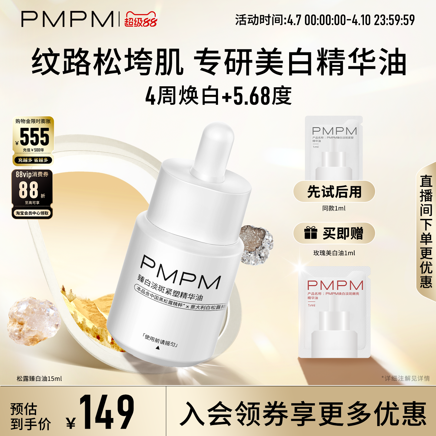 【美白特证】PMPM松露玫瑰精华油去黄提亮淡斑抗皱紧致敏感肌适用