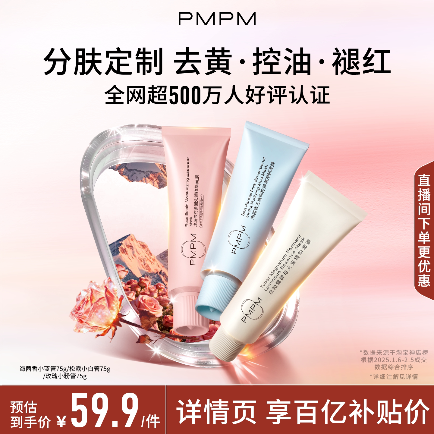 【立即抢购】PMPM白松露玫瑰小白管涂抹面膜清洁泥膜保湿抗皱紧致