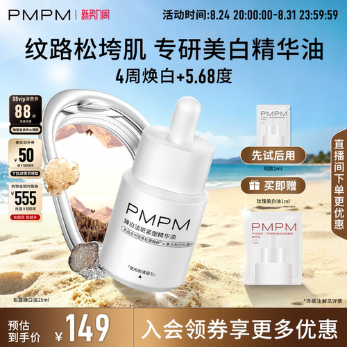 【美白特证】PMPM松露玫瑰精华油去黄提亮淡斑抗皱紧致敏感肌适用