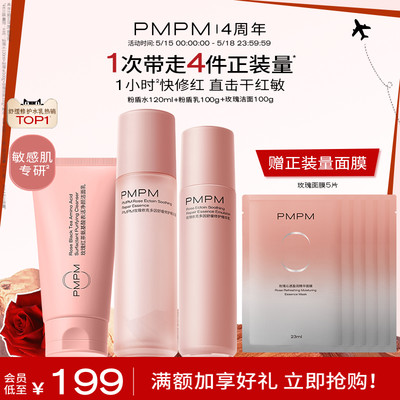 PMPM粉盾水乳敏感肌补水保湿修护