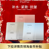 嫩肤 PMPM玫瑰白松露贴片面膜女补水清透提亮保湿 官方正品