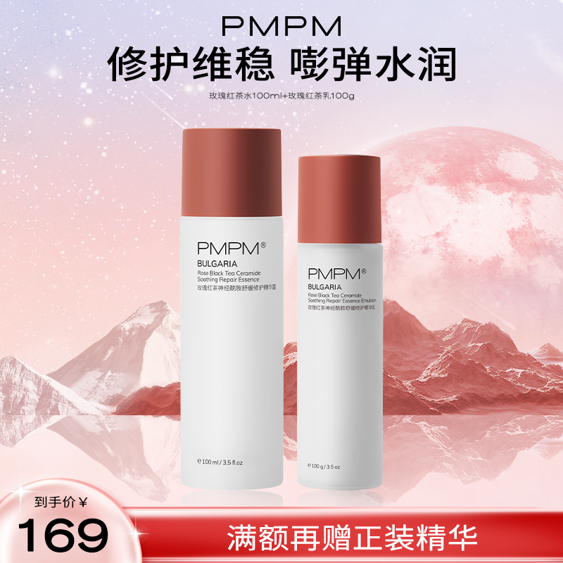 PMPM玫瑰粉盾水精华水