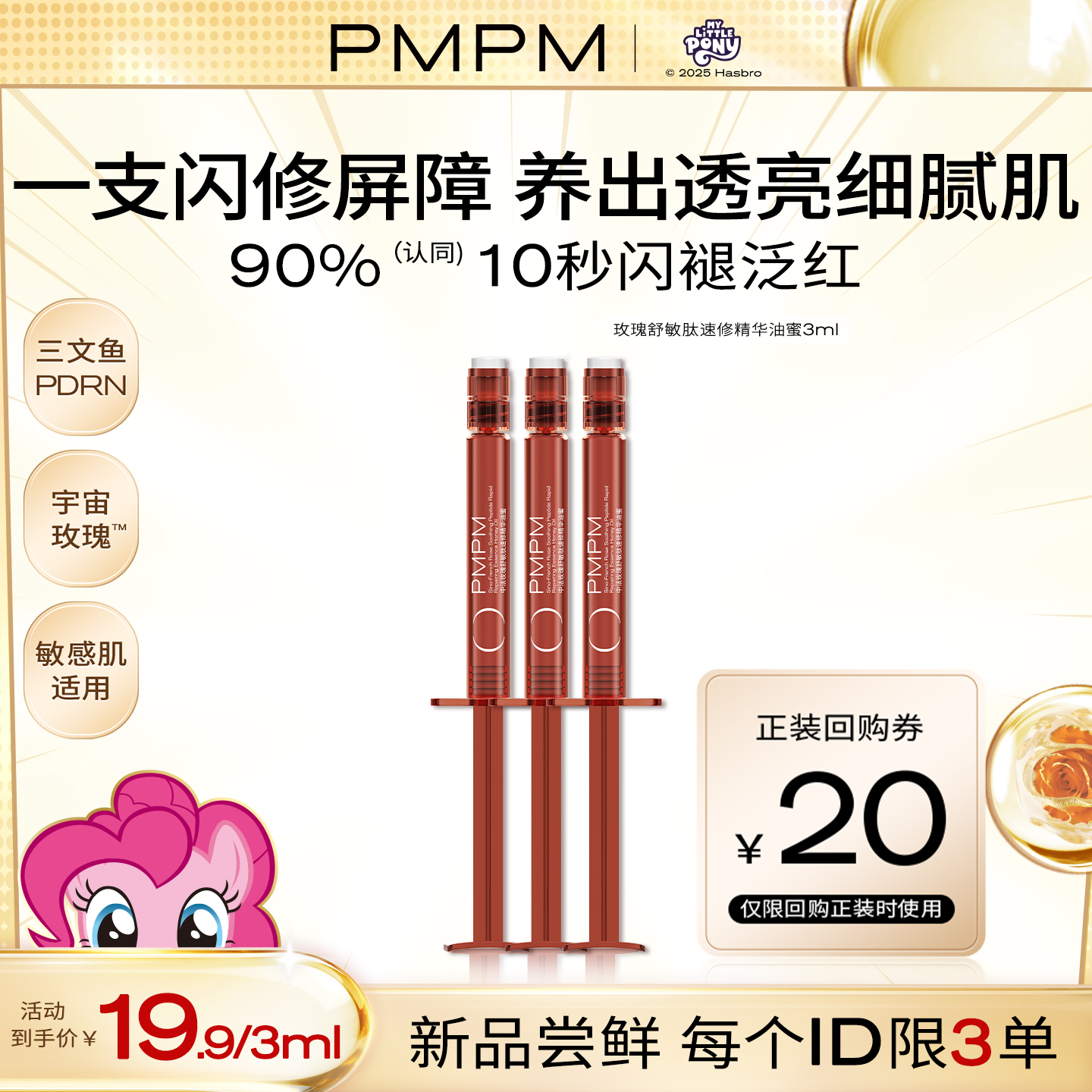 【U先】新品尝鲜 PMPM中法玫瑰舒敏肽速修精华液油蜜补水舒缓修护