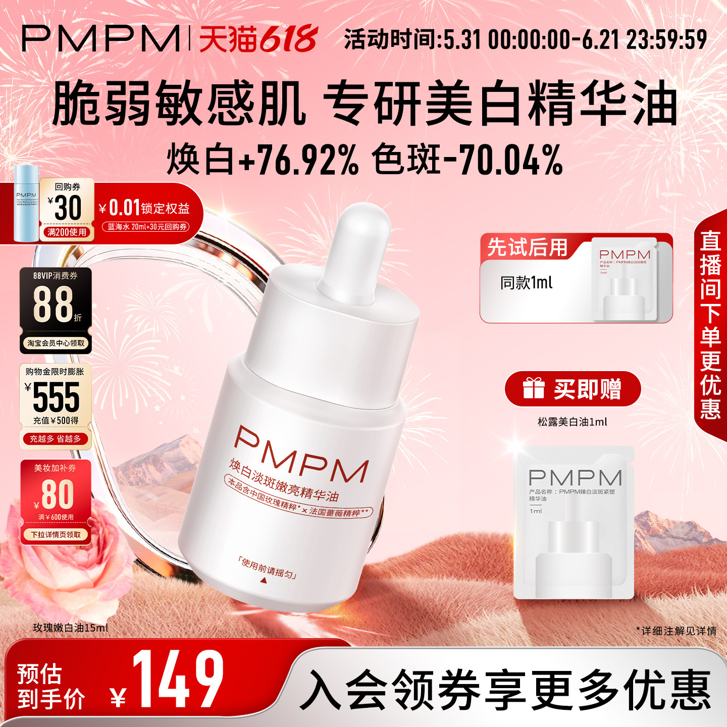 【美白新品】PMPM玫瑰嫩白精华油美白淡斑特证抗皱紧致敏感肌适用