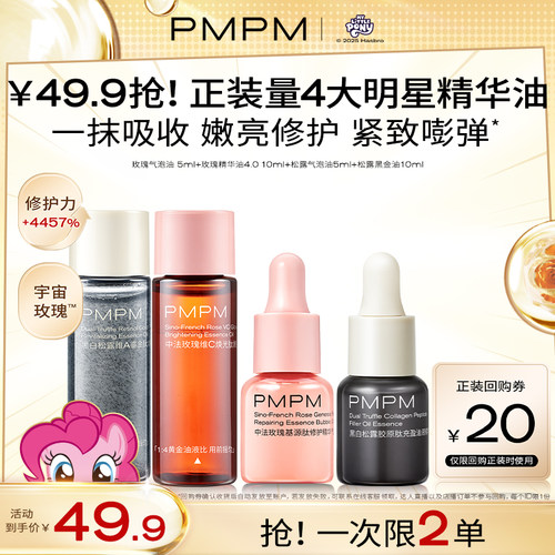 【一次到手30ml】PMPM玫瑰松露精华油修护抗皱紧致提亮精华旅行装