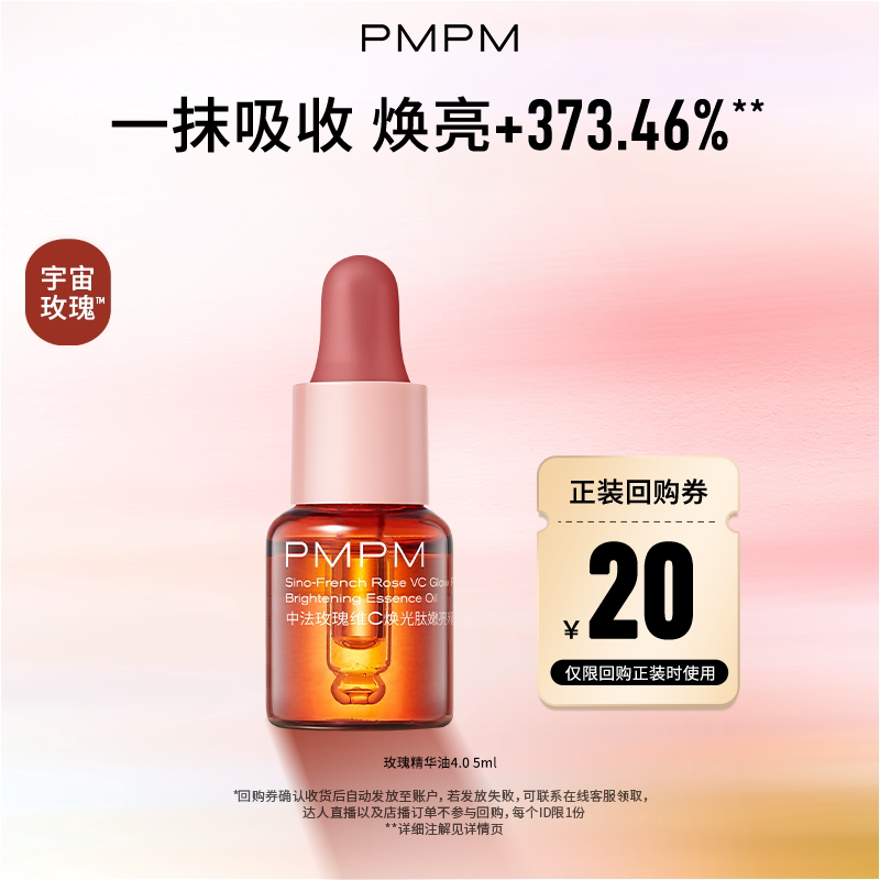 【U先】玫瑰精华油4.0嫩亮修护紧致提亮精华试用5ml