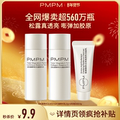 PMPM白松露精华水乳洁面紧致抗皱胶原保湿 小样旅行装