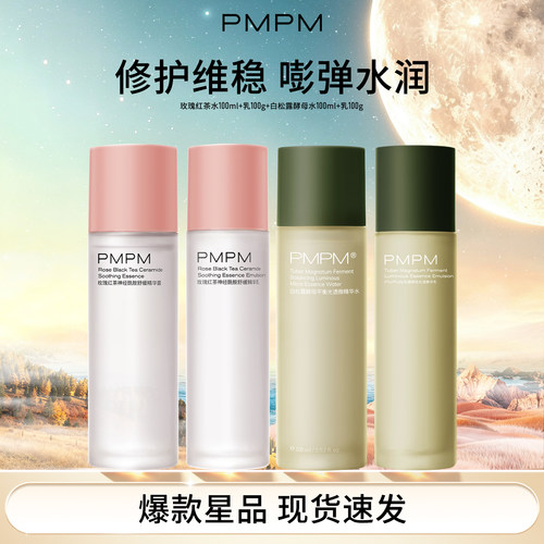 PMPM玫瑰粉盾水精华水