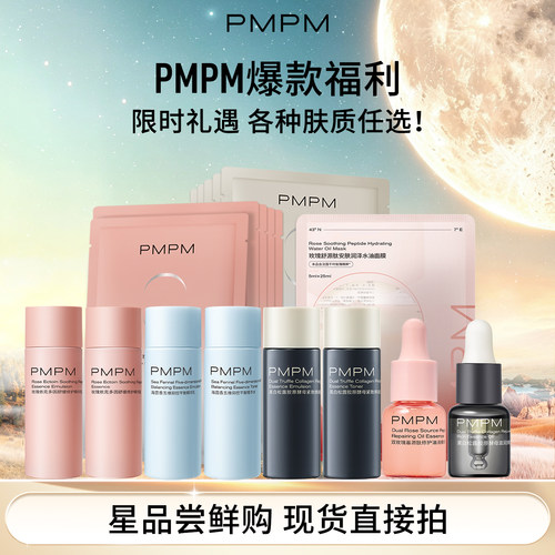 PMPM补水保湿紧致提亮
