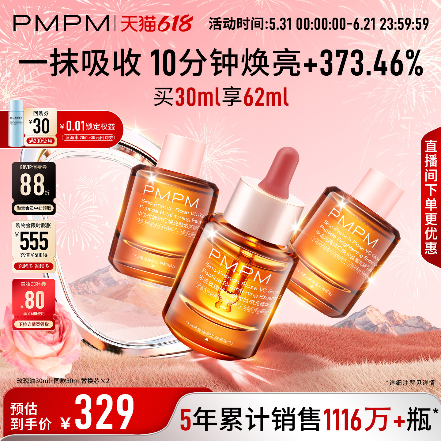 【立即抢购】PMPM玫瑰精华油4.0维C焕光肽嫩亮以油养肤修护