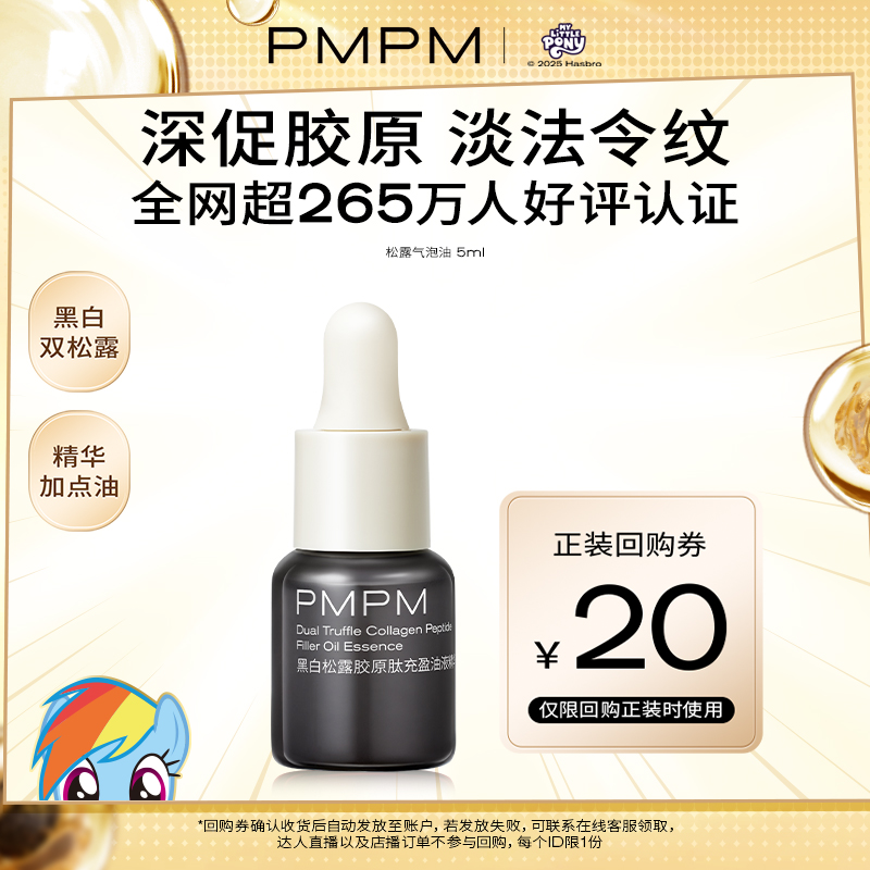 【U先】黑白松露气泡油抗皱紧致促胶原面部精华小样试用5ml