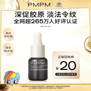 黑白松露气泡油抗皱紧致促胶原面部精华小样试用5ml U先