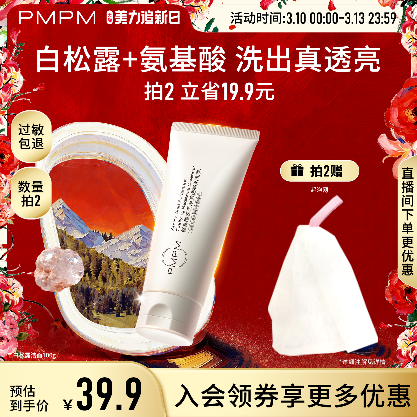 【品牌畅销】PMPM洗面奶氨基酸白松露洁面清洁保湿男士女士敏感肌