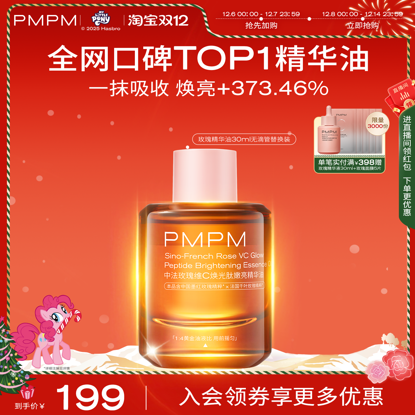 【替换芯无滴管】PMPM宇宙玫瑰精华油4.0VC嫩亮提亮紧致修护