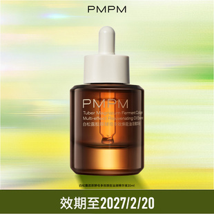 PMPM白松露多效焕能油液精华液冰岛光盾舒缓修护抗皱 临期特惠
