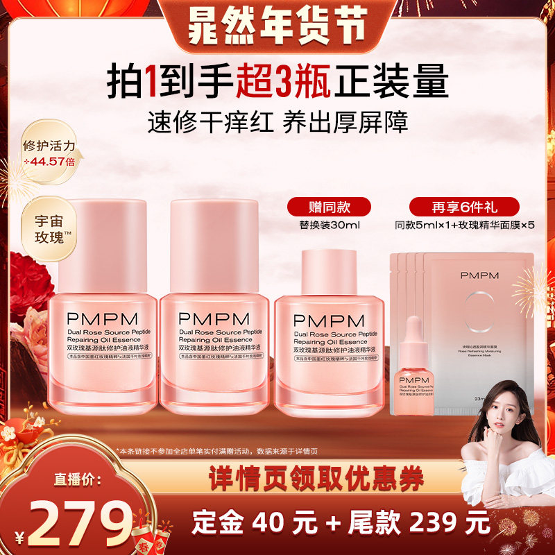 【晁然年货节】PMPM玫瑰气泡油30ml*2基源肽修护抗皱紧致保湿,美容护肤/美体/精油,精华油,淘宝优惠券,粉丝福利购,淘宝优惠卷
