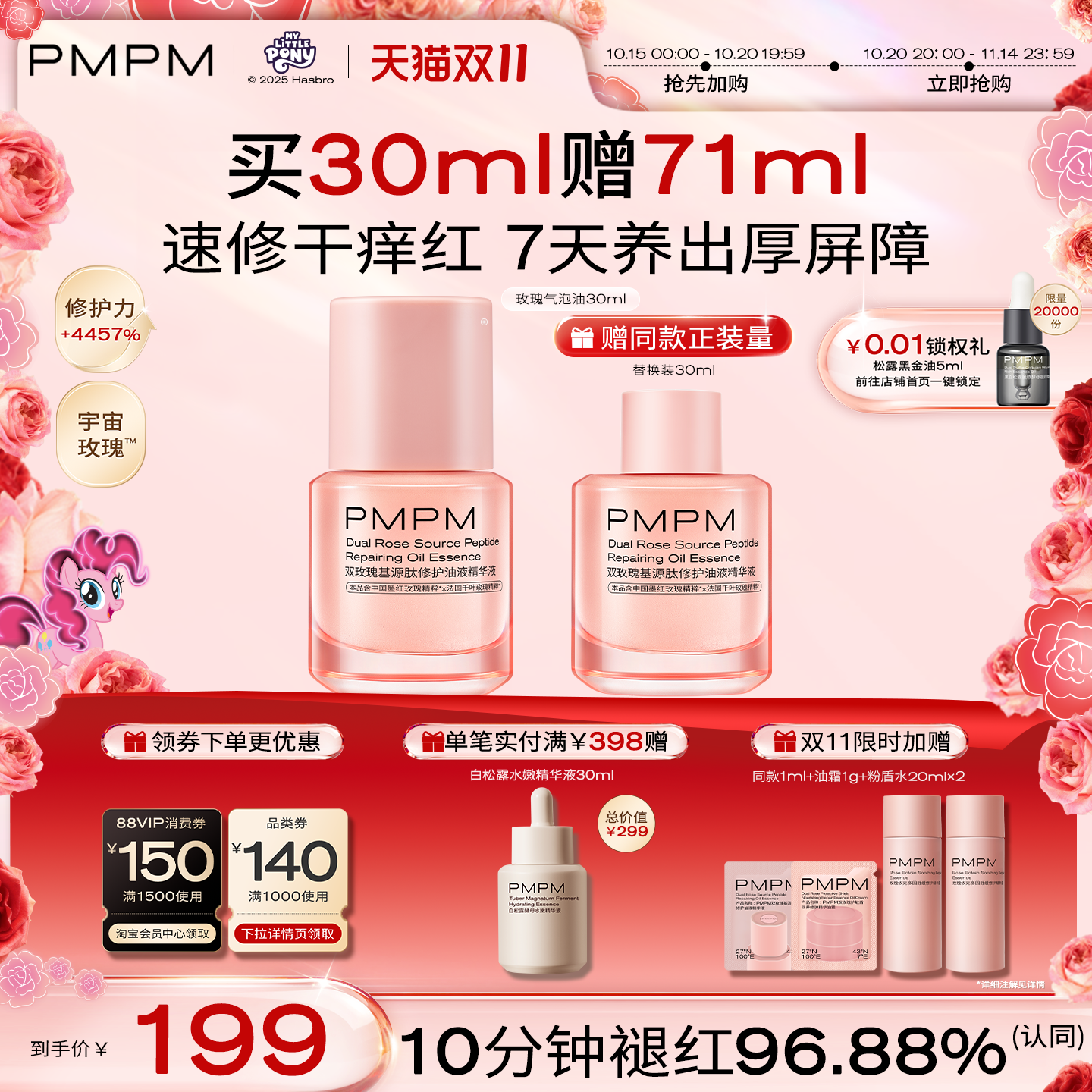 紧致抗皱松露胶原瓶3.0