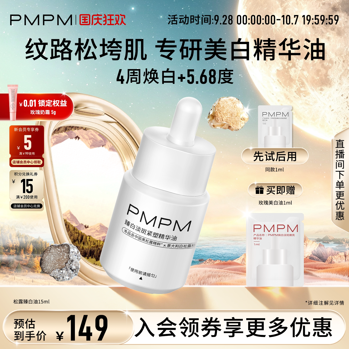 PMPM松露玫瑰精华油去黄提亮淡斑抗皱紧致敏感肌适用 187元 - 线报酷
