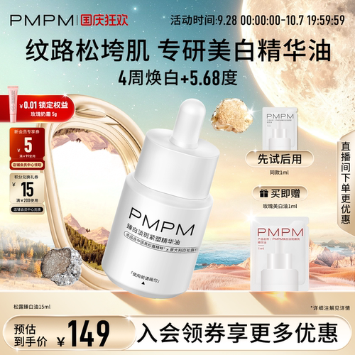 【美白特证】PMPM松露玫瑰精华油去黄提亮淡斑抗皱紧致敏感肌适用