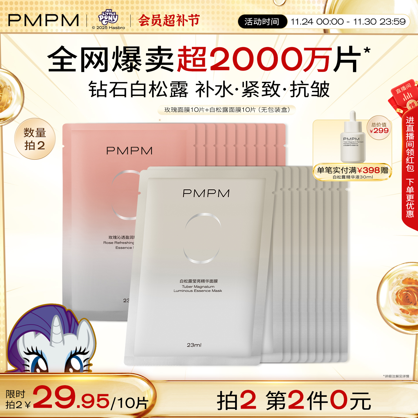 【品牌热卖】PMPM玫瑰白松露贴片面膜补水保湿紧致嫩肤舒缓