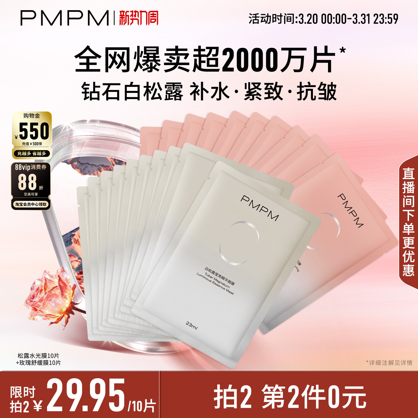 【立即抢购】PMPM玫瑰白松露贴片面膜女补水清透紧致保湿嫩肤舒缓