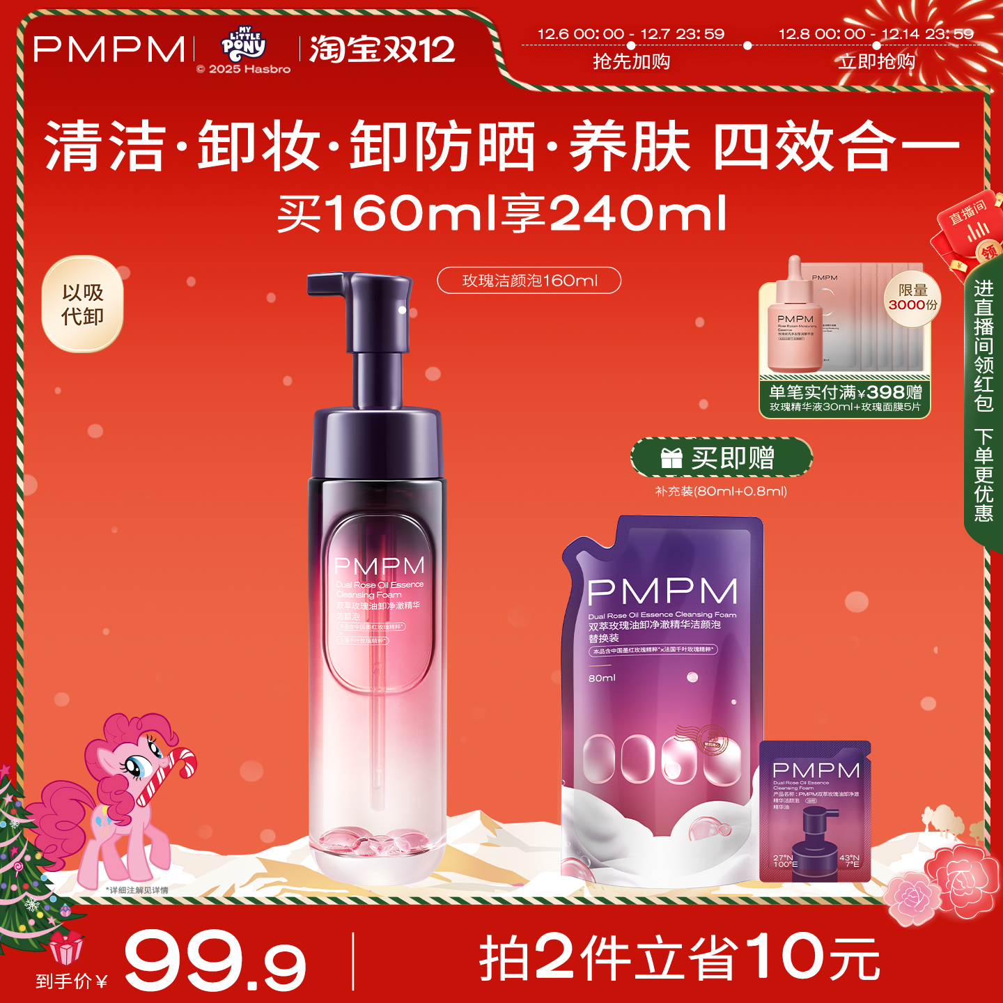 【立即抢购】PMPM玫瑰小气泡精华洁颜洗面奶保湿控油清洁卸妆修护