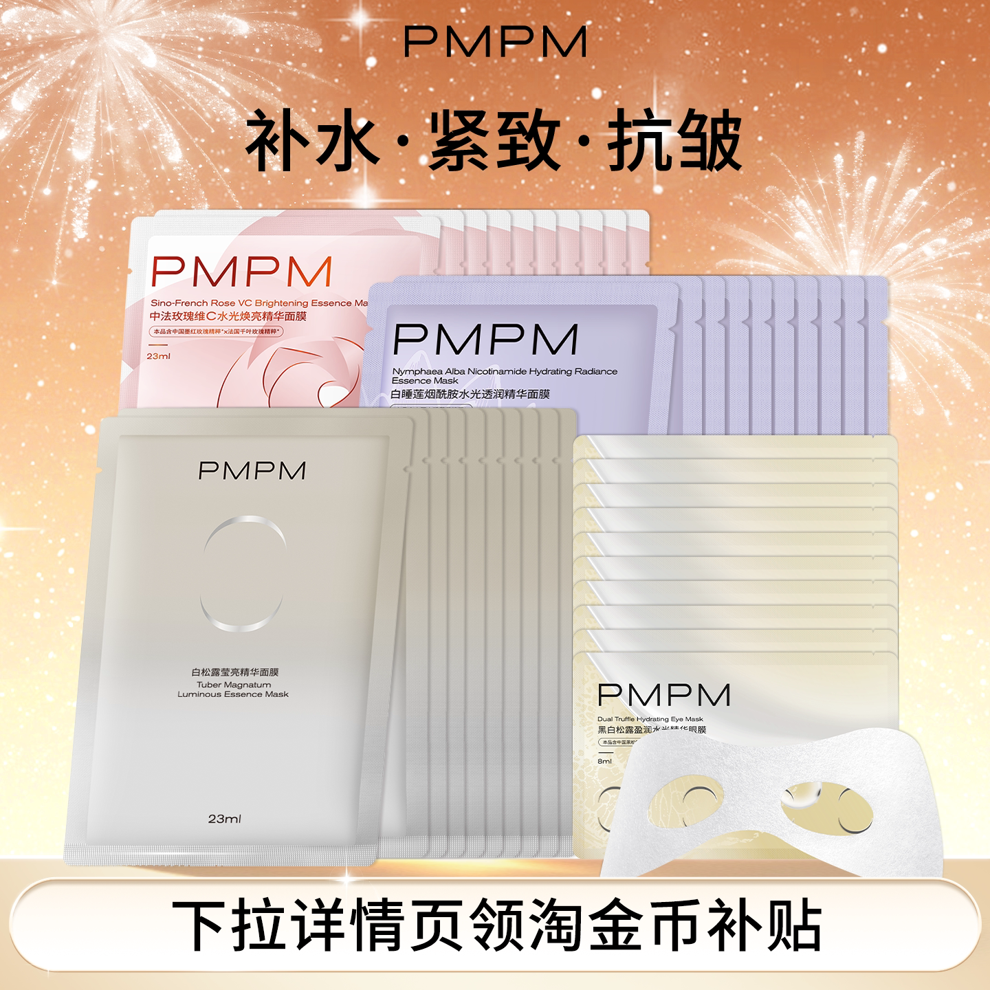 【官方正品】PMPM白松露贴片面膜眼膜女补水清透提亮保湿嫩肤-hf